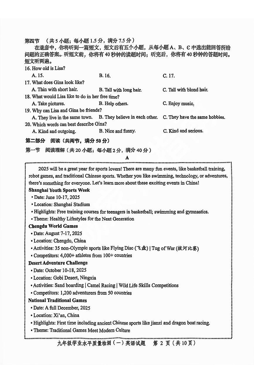 2025济南市中区初三一模英语真题+答案第2页