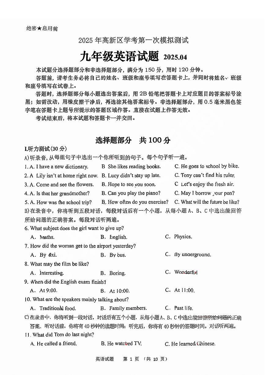 2025年济南市高新初三一模英语试题+答案第1页