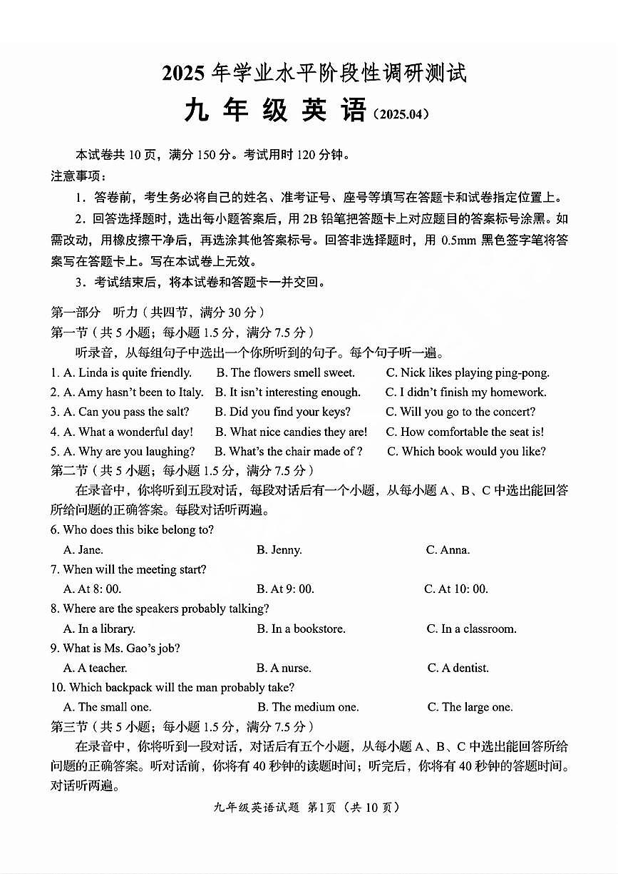 2025年济南市槐荫初三一模英语试题及其答案第1页