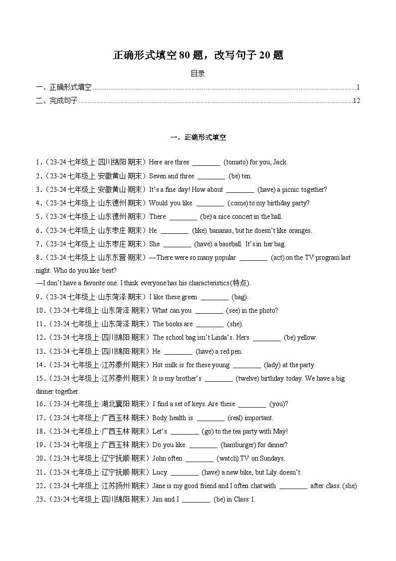 专题02 正确形式填空80题，改写句子20题(人教版通用)(原卷版)第1页