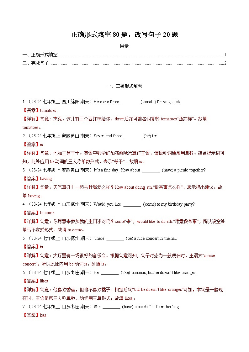 专题02 正确形式填空80题，改写句子20题(人教版通用)(解析版)第1页