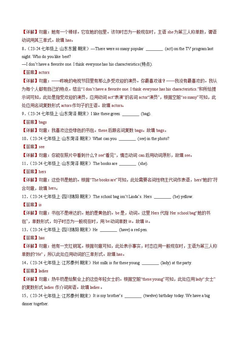 专题02 正确形式填空80题，改写句子20题(人教版通用)(解析版)第2页