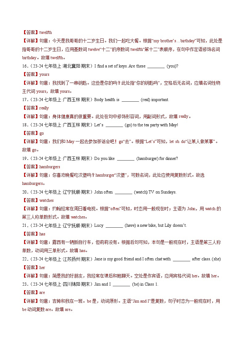 专题02 正确形式填空80题，改写句子20题(人教版通用)(解析版)第3页