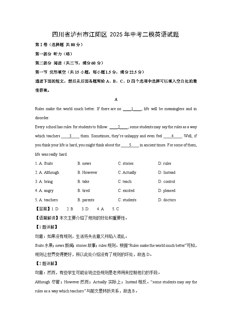 四川省泸州市江阳区2025年中考二模英语试题（解析版）第1页