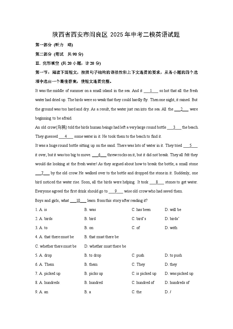 陕西省西安市阎良区2025年中考二模英语试题（解析版）第1页