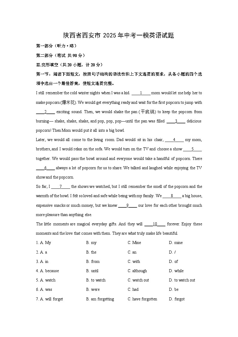 陕西省西安市2025年中考一模英语试题（解析版）第1页