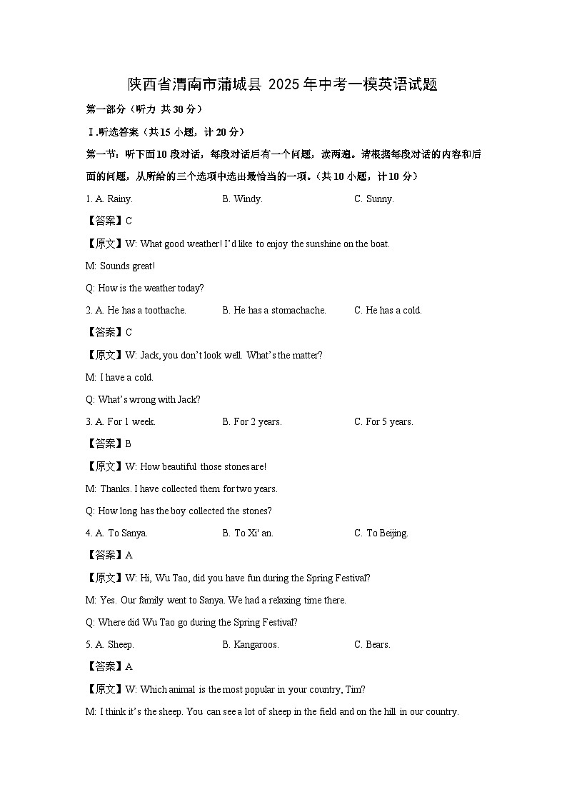 陕西省渭南市蒲城县2025年中考一模英语试题（解析版）第1页