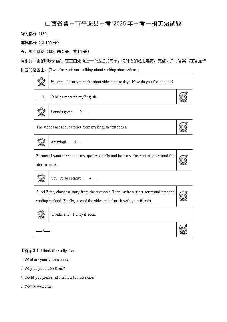 山西省晋中市平遥县中考2025年中考一模英语试题（解析版）第1页