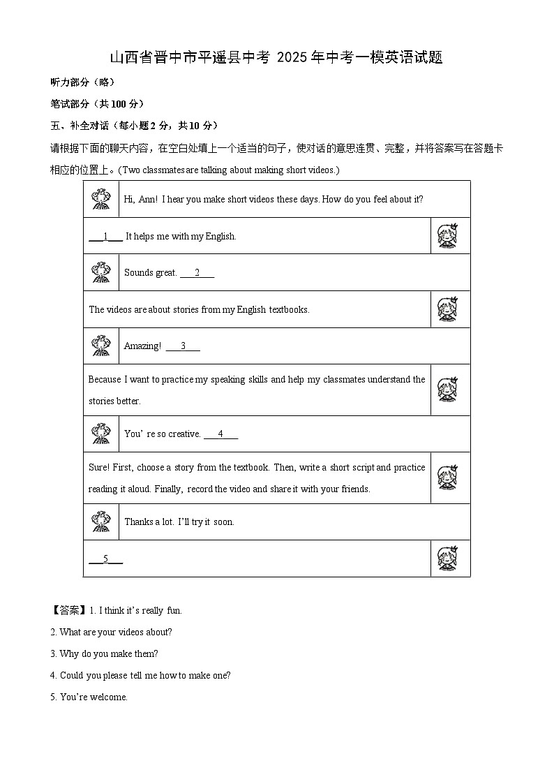 山西省晋中市平遥县中考2025年中考一模英语试题（解析版）第1页
