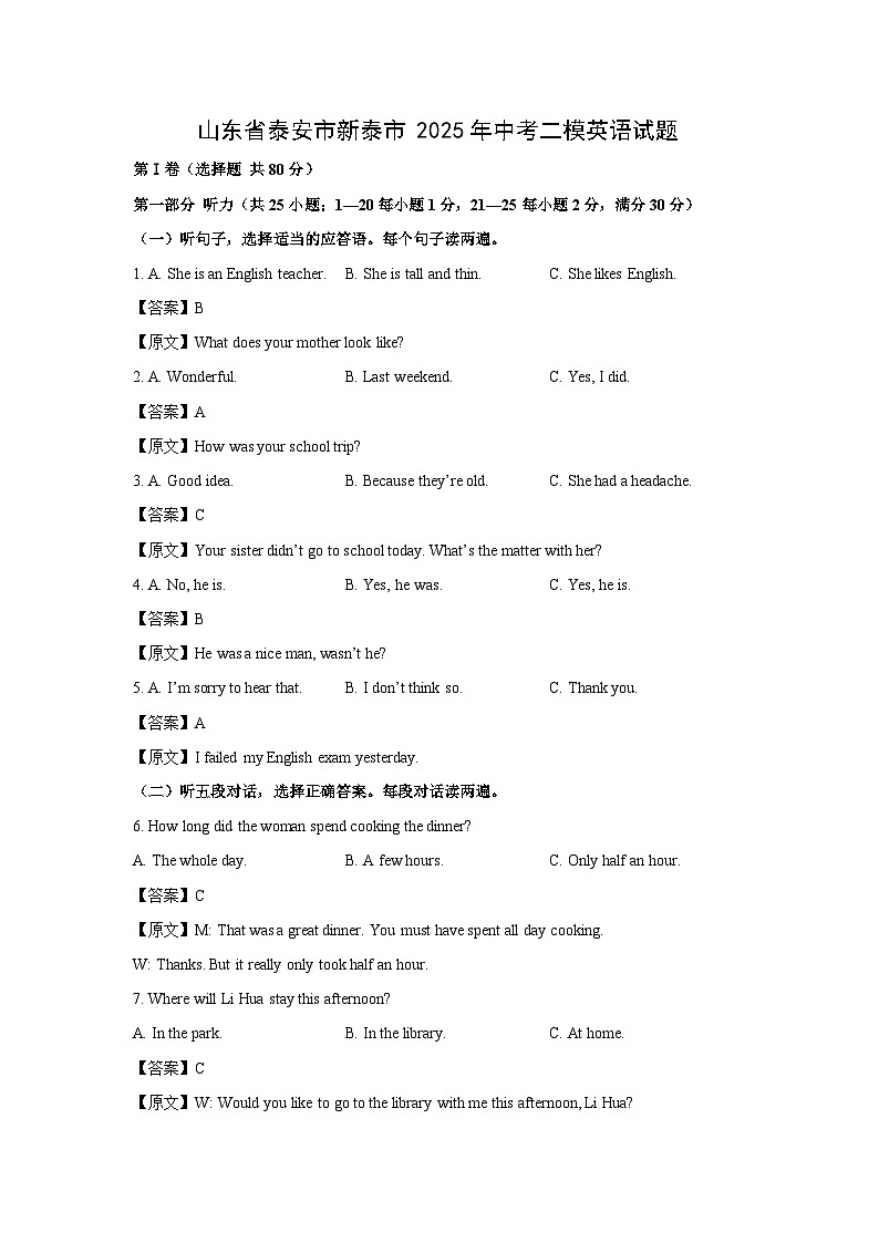山东省泰安市新泰市2025年中考二模英语试题（解析版）第1页