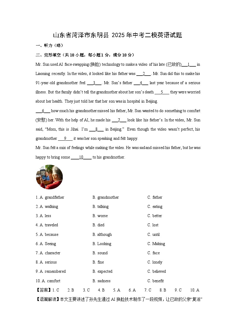 山东省菏泽市东明县2025年中考二模英语试题（解析版）第1页