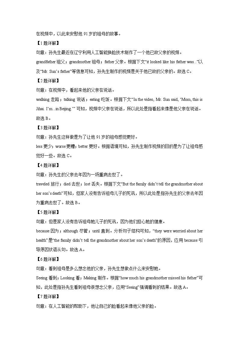 山东省菏泽市东明县2025年中考二模英语试题（解析版）第2页
