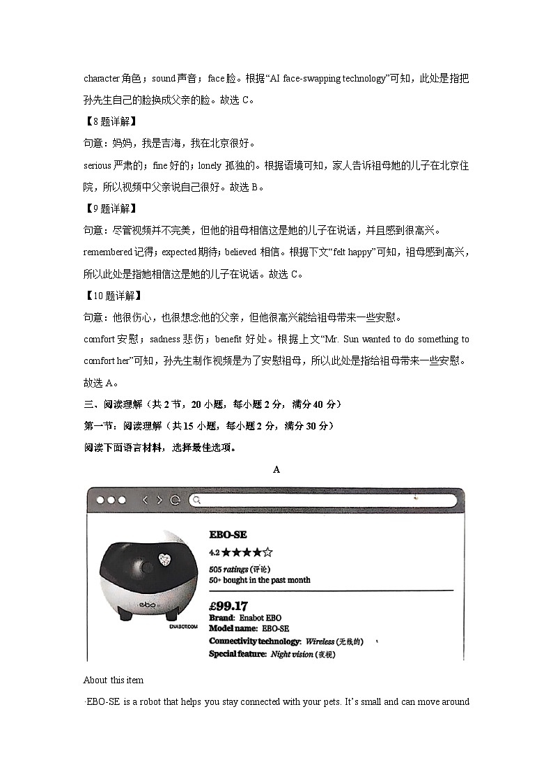 山东省菏泽市东明县2025年中考二模英语试题（解析版）第3页