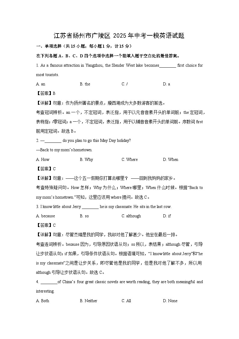 江苏省扬州市广陵区2025年中考一模英语试题（解析版）第1页