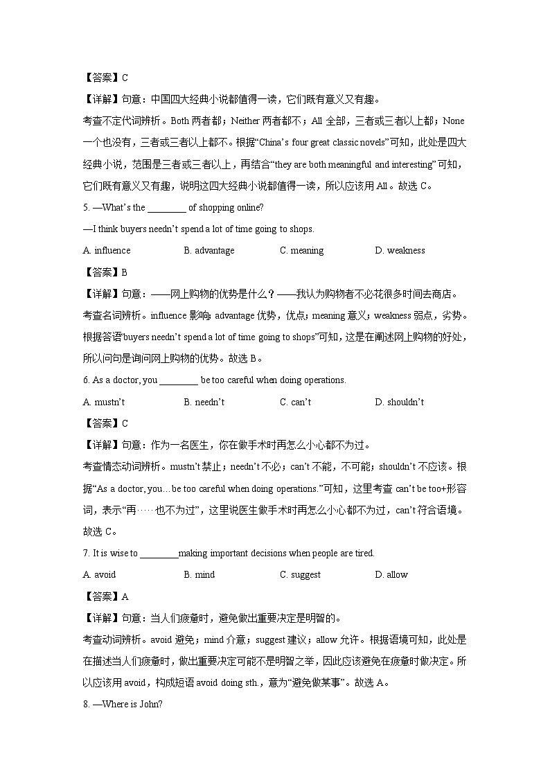 江苏省扬州市广陵区2025年中考一模英语试题（解析版）第2页