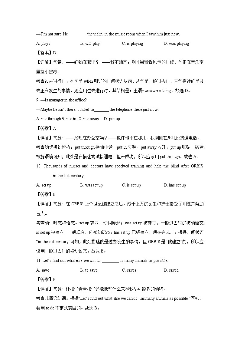 江苏省扬州市广陵区2025年中考一模英语试题（解析版）第3页