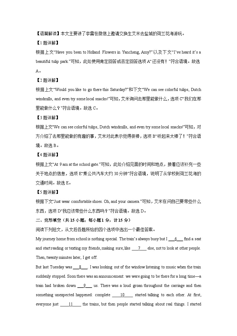 江苏省盐城市大丰区2025年中考一模英语试题（解析版）第2页