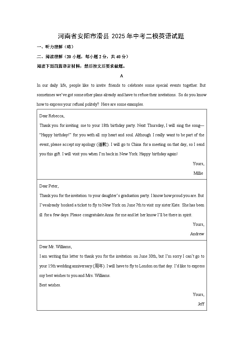 河南省安阳市滑县2025年中考二模英语试题（解析版）第1页