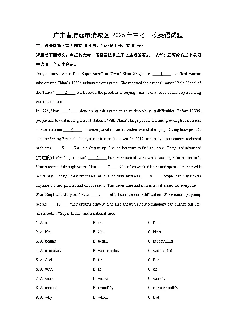 广东省清远市清城区2025年中考一模英语试题（解析版）第1页