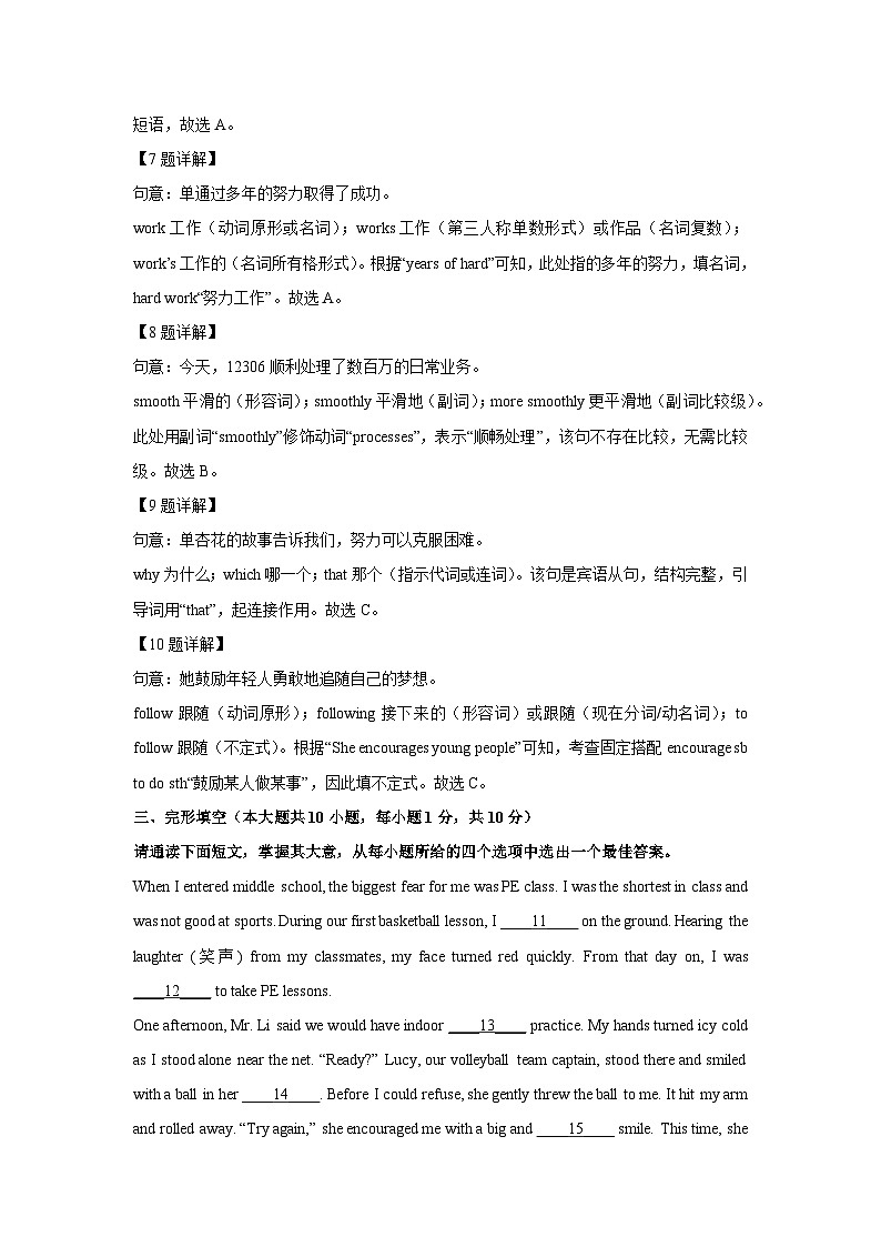 广东省清远市清城区2025年中考一模英语试题（解析版）第3页