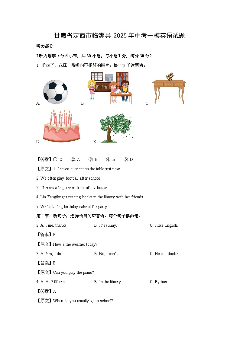 甘肃省定西市临洮县2025年中考一模英语试题（解析版）第1页