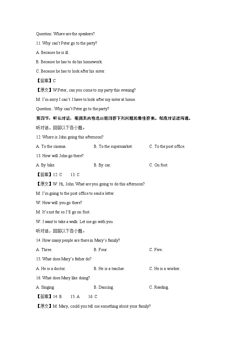 甘肃省定西市临洮县2025年中考一模英语试题（解析版）第3页