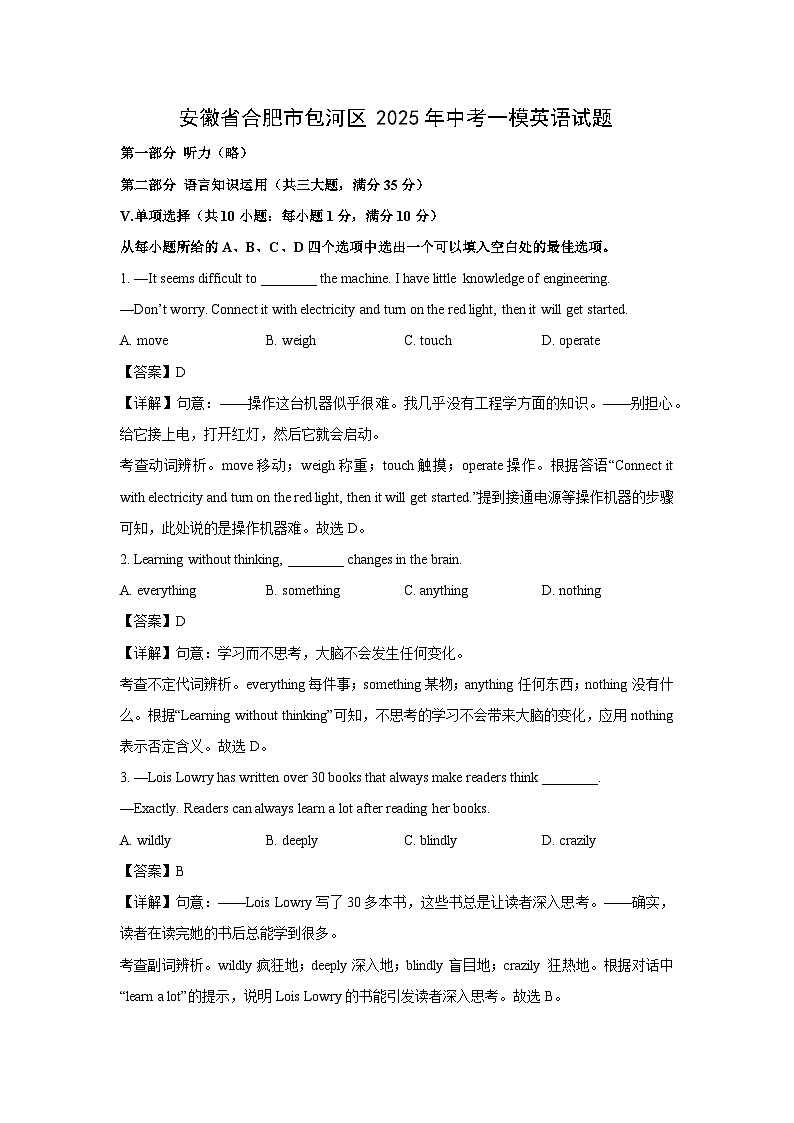 安徽省合肥市包河区2025年中考一模英语试题（解析版）第1页