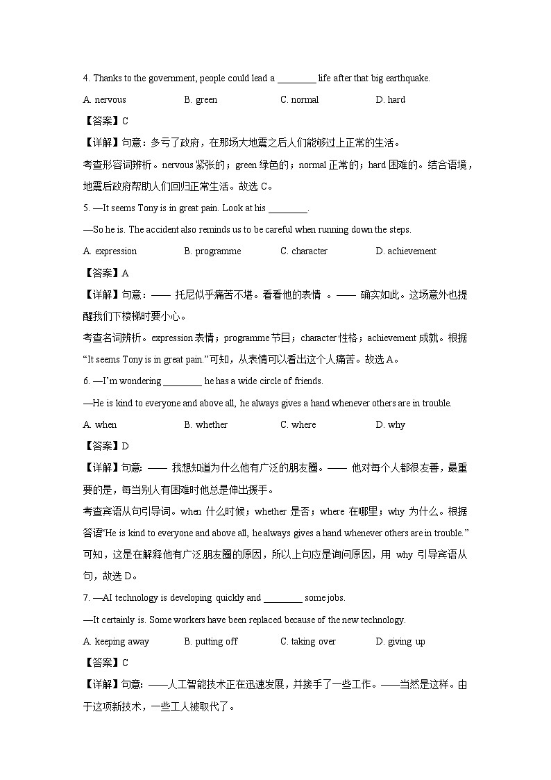 安徽省合肥市包河区2025年中考一模英语试题（解析版）第2页