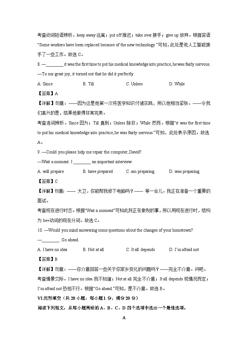安徽省合肥市包河区2025年中考一模英语试题（解析版）第3页