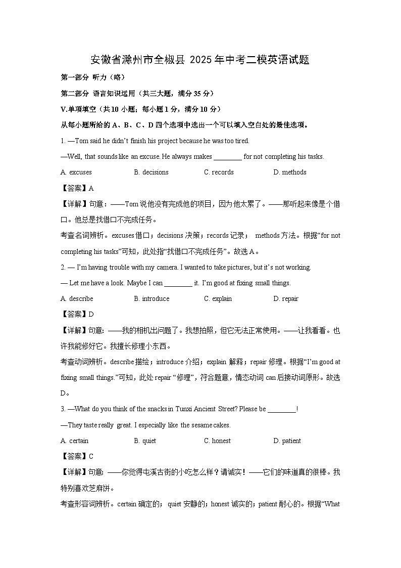 安徽省滁州市全椒县2025年中考二模英语试题（解析版）第1页