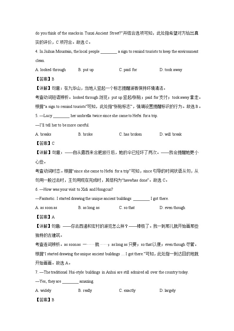 安徽省滁州市全椒县2025年中考二模英语试题（解析版）第2页