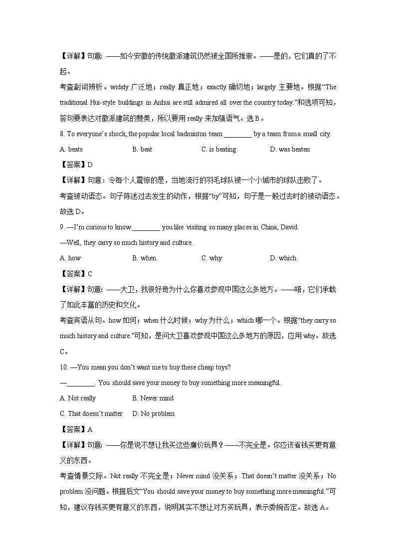 安徽省滁州市全椒县2025年中考二模英语试题（解析版）第3页