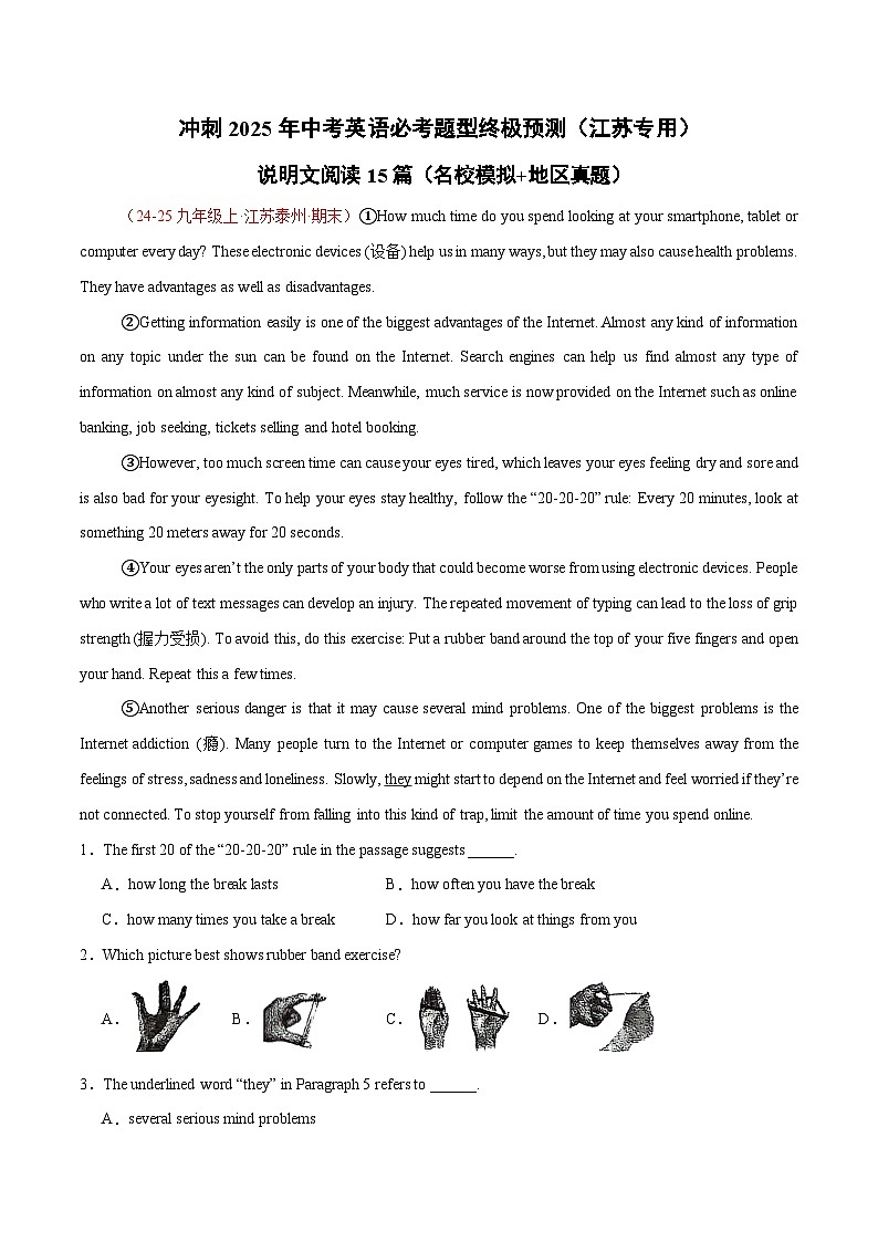 说明文阅读15篇（名校模拟+地区真题）（原卷版）-冲刺2025年中考英语必考题型终极预测（江苏专用）第1页