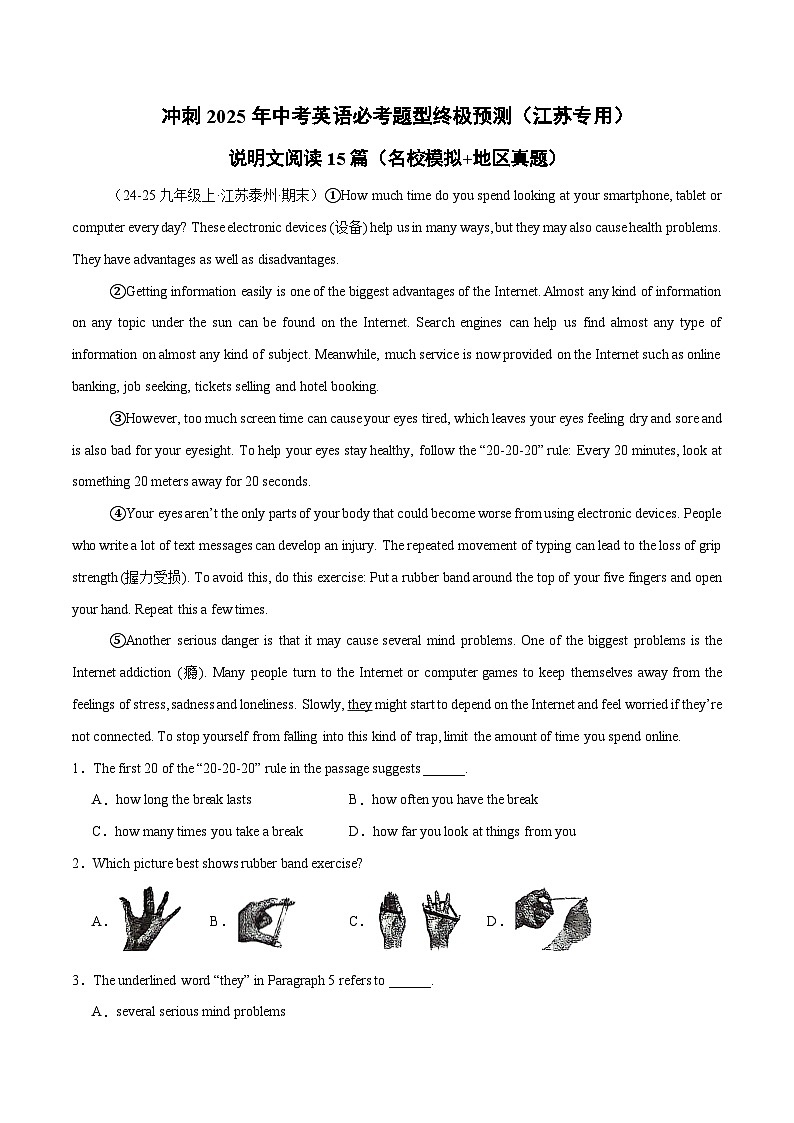 说明文阅读15篇（名校模拟+地区真题）（解析版）-冲刺2025年中考英语必考题型终极预测（江苏专用）第1页