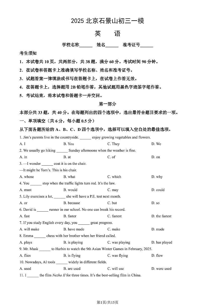 2025北京石景山初三一模英语试卷和答案第1页