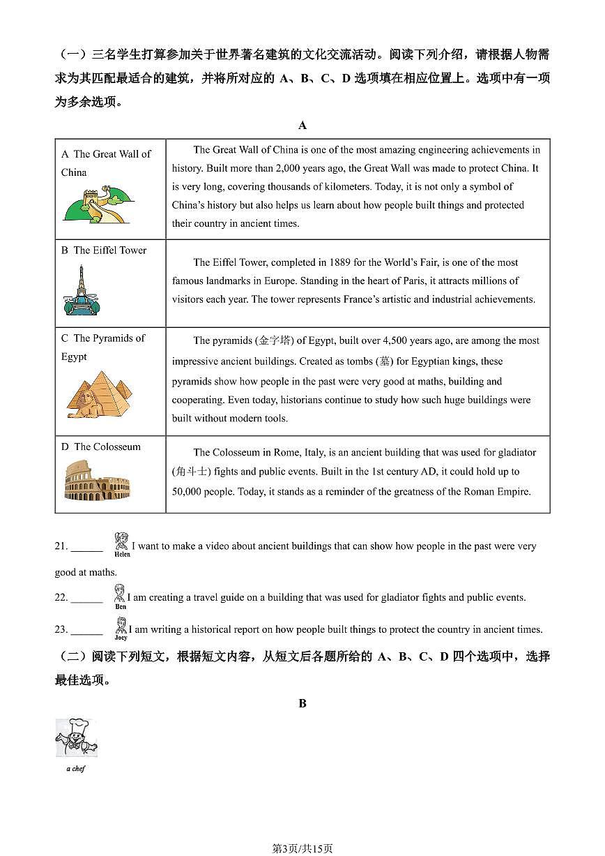 2025北京石景山初三一模英语试卷和答案第3页