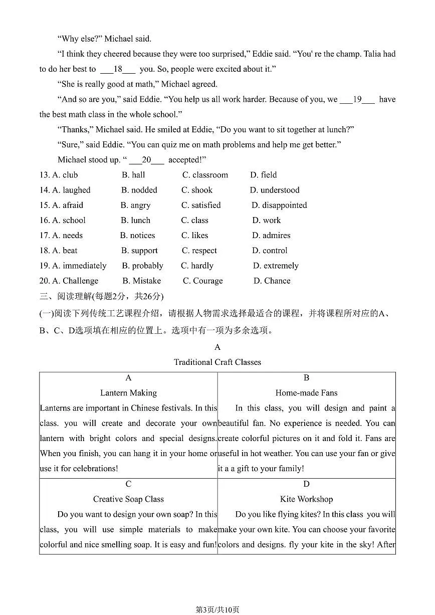 2025北京燕山初三一模英语试卷和答案第3页