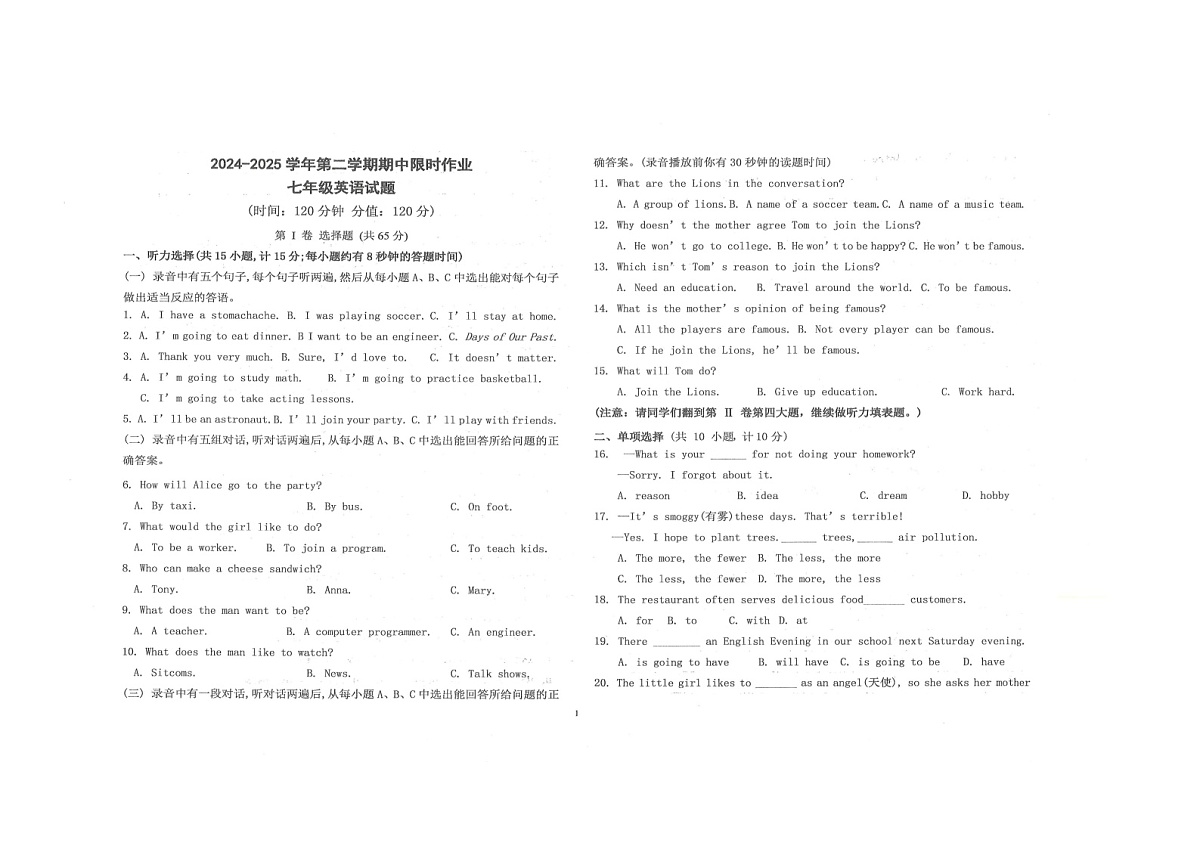 山东省东营市广饶县2024-2025学年七年级下学期4月期中考试-英语第1页