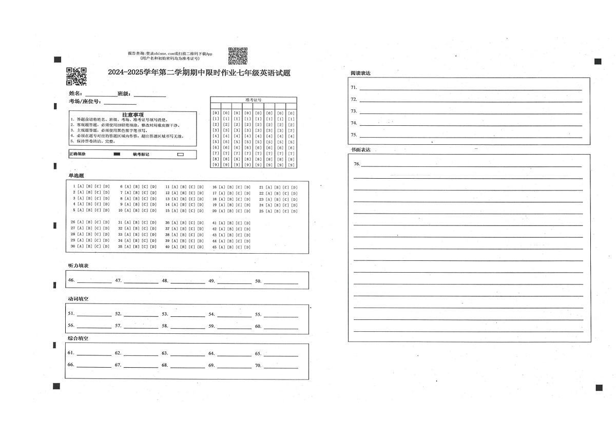 山东省东营市广饶县2024-2025学年七年级下学期4月期中考试-英语答题卡第1页