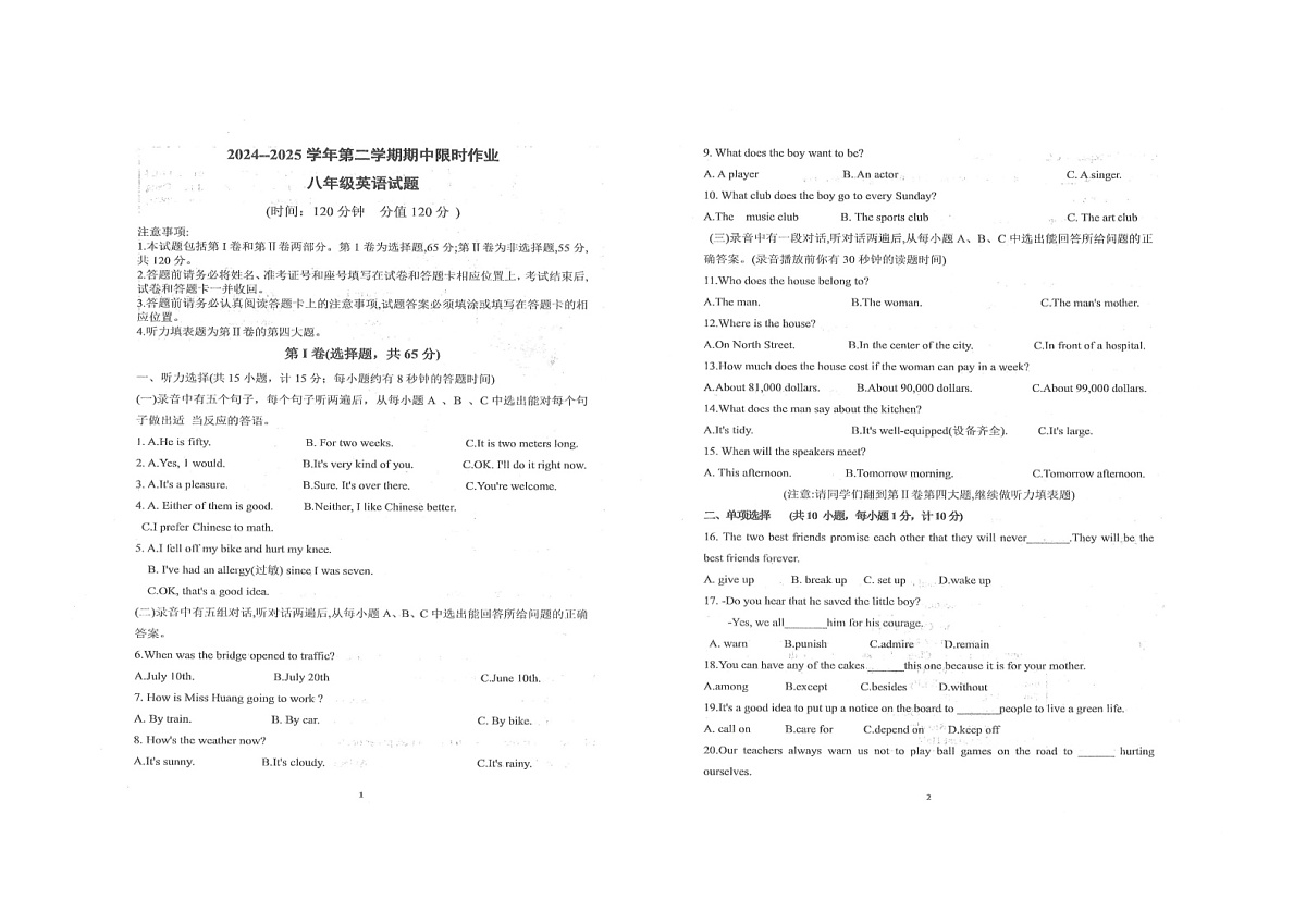 山东省东营市广饶县2024-2025学年八年级下学期4月期中考试-英语第1页