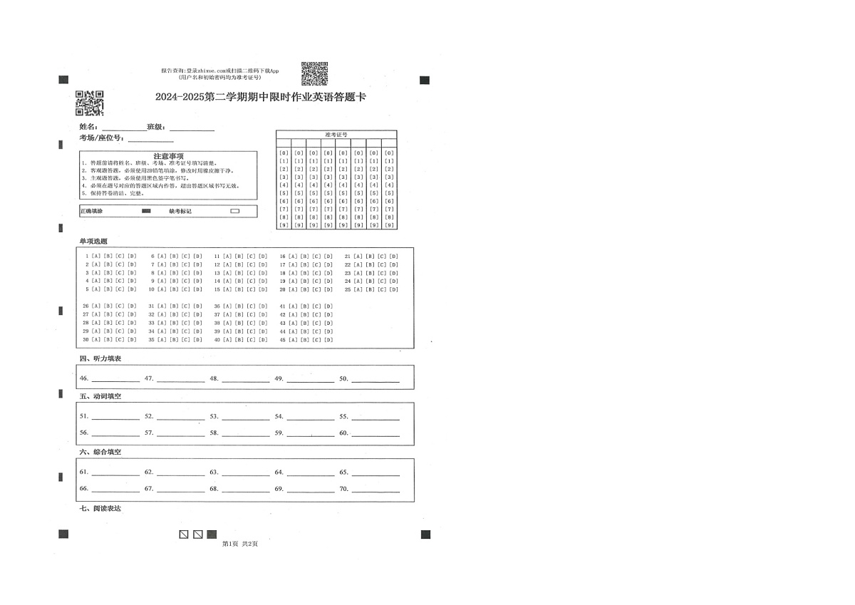 山东省东营市广饶县2024-2025学年八年级下学期4月期中考试-英语答题卡第1页