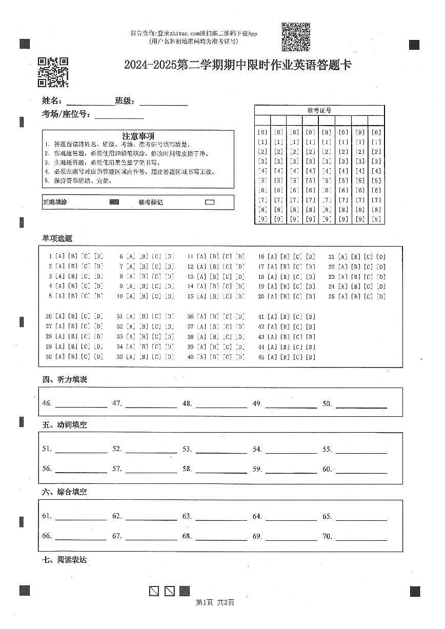 八年级英语答题卡第1页
