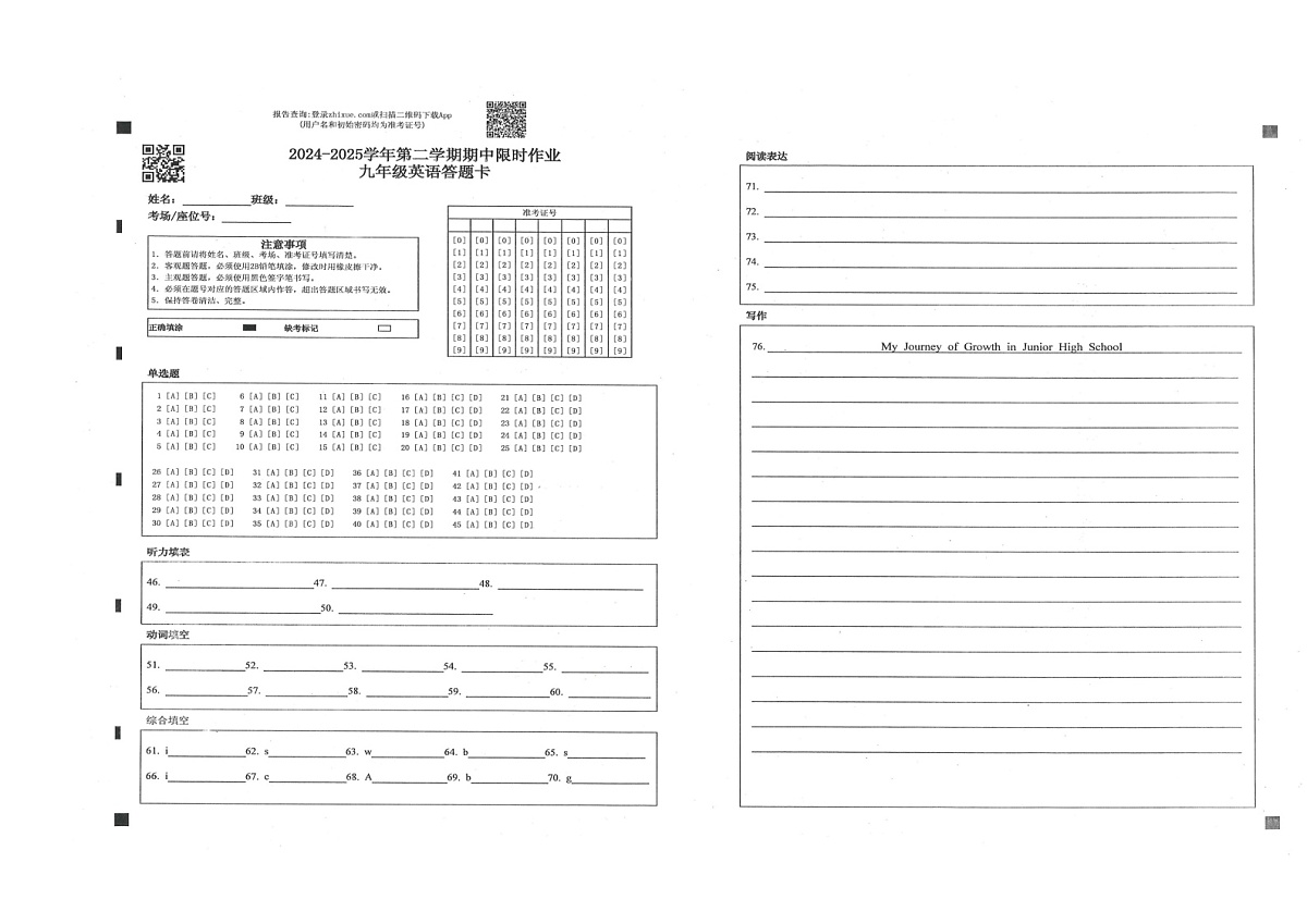 山东省东营市广饶县2024-2025学年九年级下学期4月期中考试-英语答题卡第1页