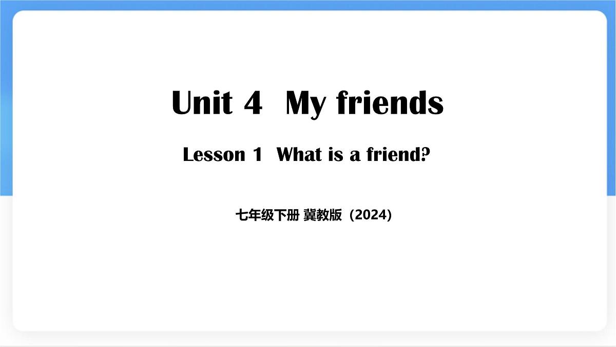 Unit 4 Lesson 1 What is a friend-（同步课件） 英语冀教版（2024）七年级下册第1页