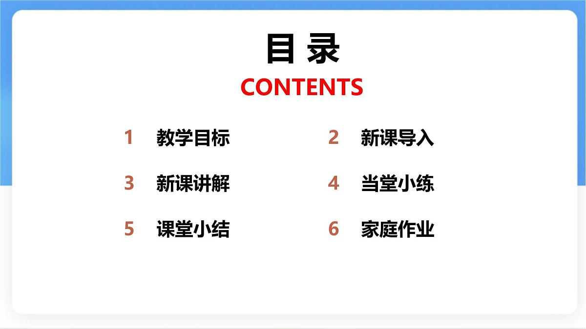 Unit 4 Lesson 1 What is a friend-（同步课件） 英语冀教版（2024）七年级下册第2页