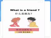 Unit 4 Lesson 1 What is a friend-（同步課件） 英語冀教版（2024）七年級下冊