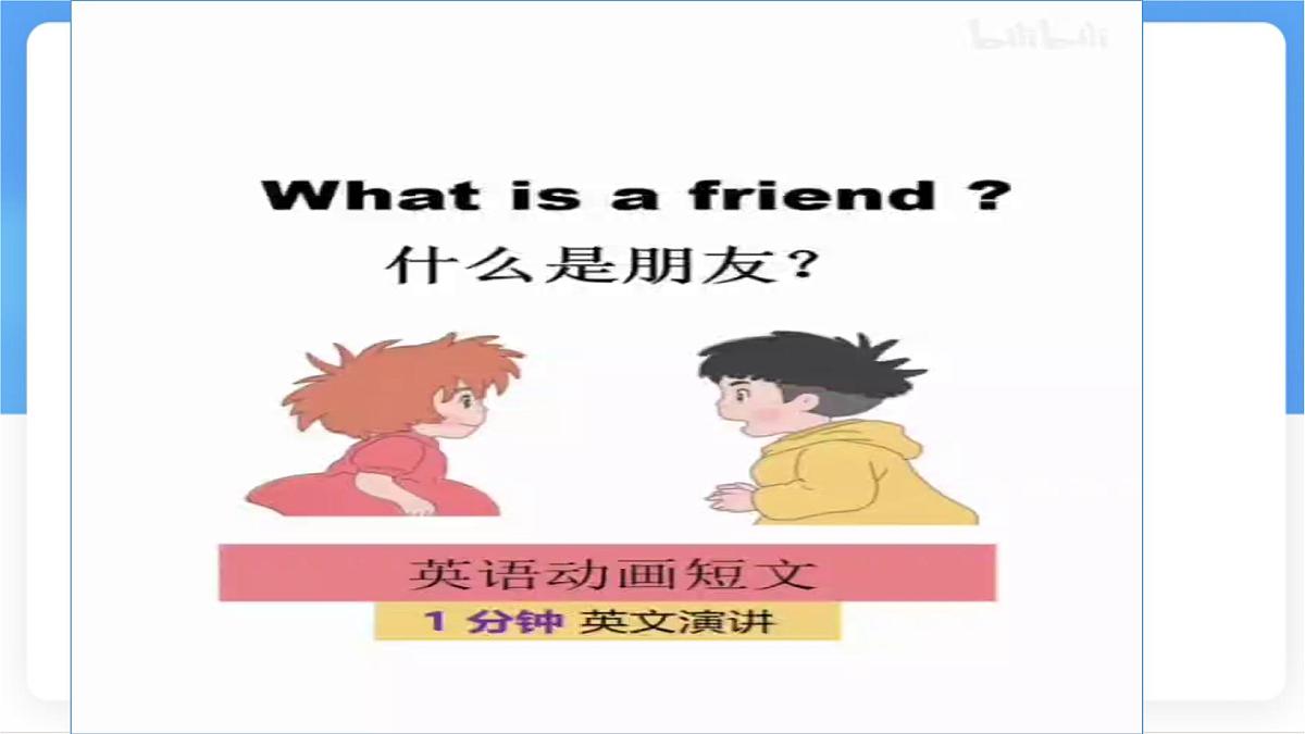 Unit 4 Lesson 1 What is a friend-（同步课件） 英语冀教版（2024）七年级下册第5页