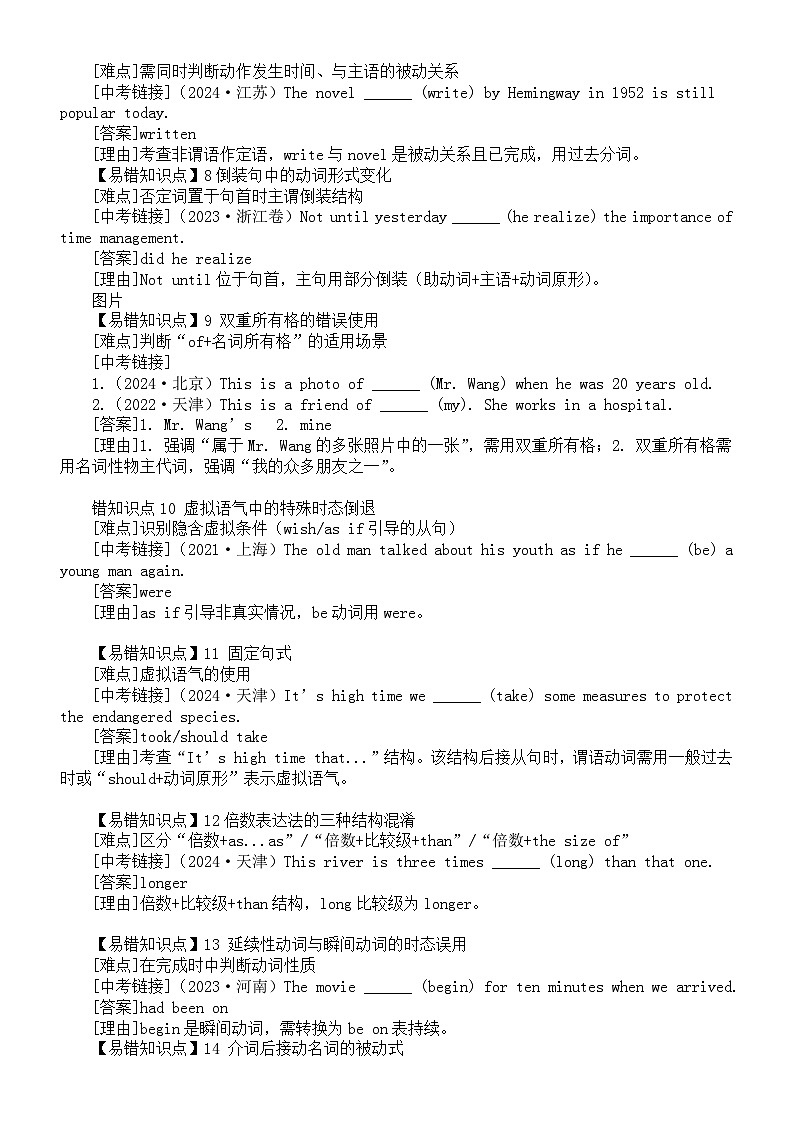 初中英语2025届中考易错知识点讲解（难点+中考链接）（共41个）第2页