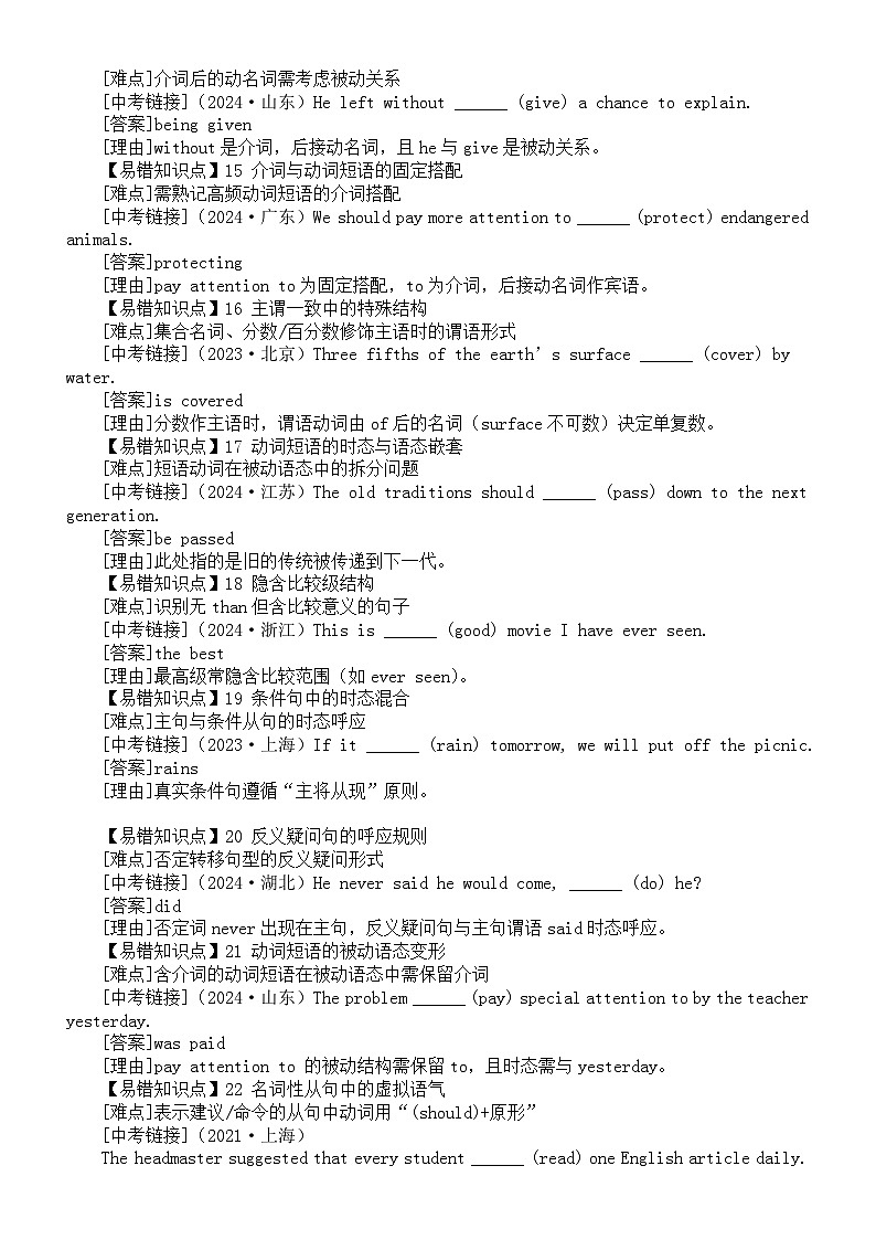 初中英语2025届中考易错知识点讲解（难点+中考链接）（共41个）第3页
