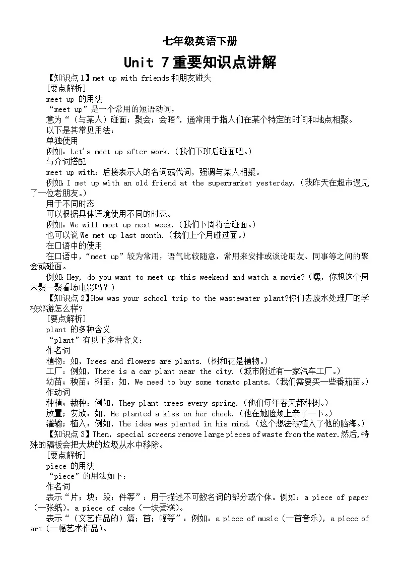 初中英语新人教版七年级下册Unit 7 A Day to Remember教材重要知识点讲解（2025春）第1页